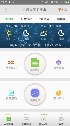 c语言学习宝典截图