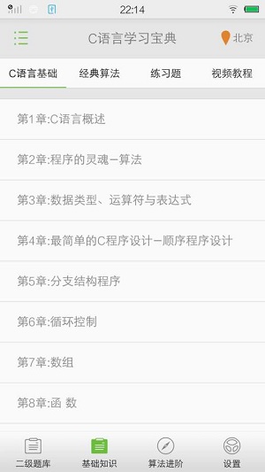 c语言学习宝典手机版截图
