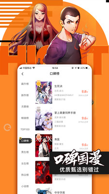 皮皮兔漫画截图