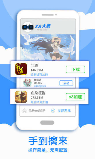 X8大师截图