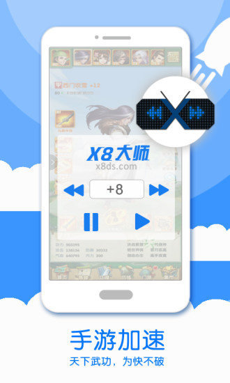 X8大师截图