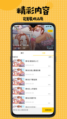 安安韩漫app截图