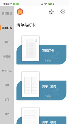 A4打印纸app截图