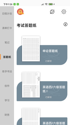 A4打印纸app截图