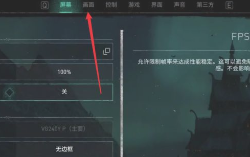 英灵神殿fps界面怎么关