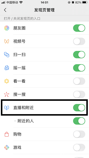 微信附近的人在哪里打开2021