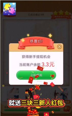 我拼图贼6红包版截图