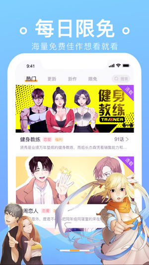 番狸漫画手机版截图