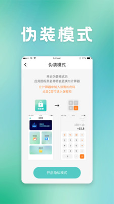 保密柜app截图