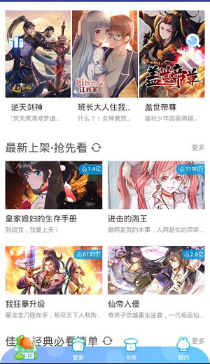 快看漫画下载app截图