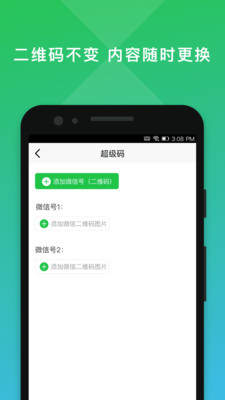 二维码编辑大师app截图