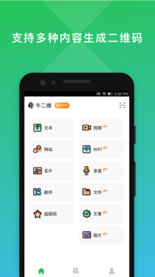 二维码编辑大师app截图