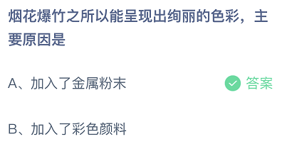 烟花爆竹之所以能呈现出绚丽的色彩，主要原因是