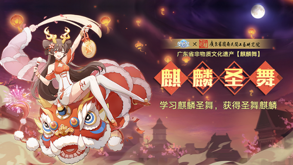 《奥拉星手游》全新版本：麒麟•舞 3月12日正式上线