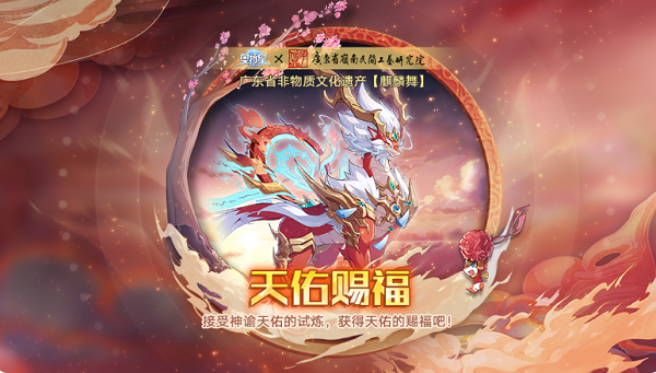 《奥拉星手游》全新版本：麒麟•舞 3月12日正式上线