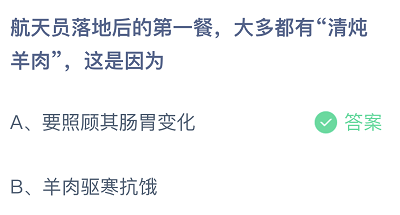 航天员落地后的第一餐，大多都有清炖羊肉，这是因为