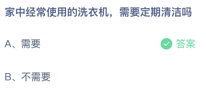 家中经常使用的洗衣机，需要定期清洁吗