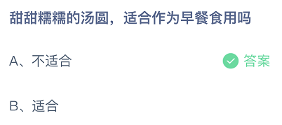 甜甜糯糯的汤圆，适合作为早餐食用吗