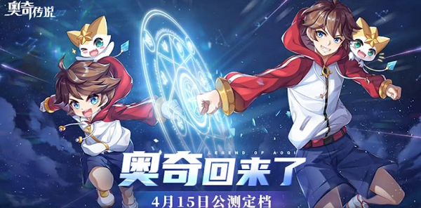 《奥奇传说》手游公测定档4月15日 创角PV重磅公开