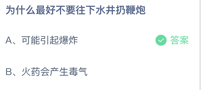 为什么最好不要往下水井扔鞭炮