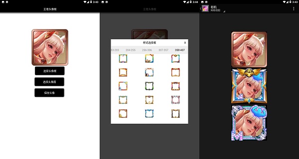 王者头像框软件截图