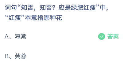 词句知否，知否应是绿肥红瘦中，红瘦本意指哪种花