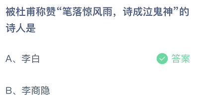 被杜甫称赞笔落惊风雨，诗成泣鬼神的诗人是