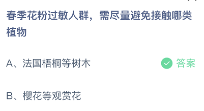 春季花粉过敏人群，需尽量避免接触哪类植物