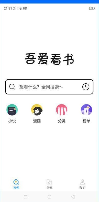 吾爱看书截图