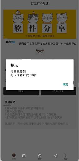 网易云音乐打卡签到app截图