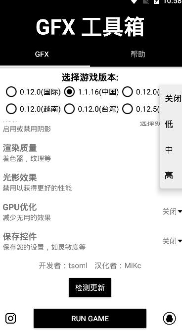 GFX Tool 10.0.3截图