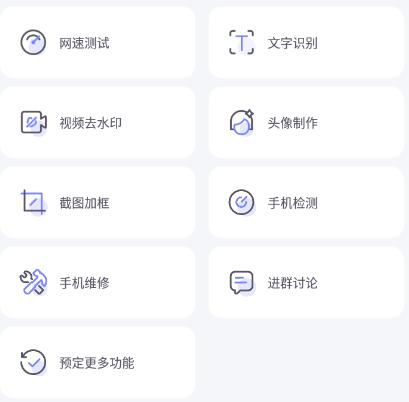 Pcool工具集手机版截图