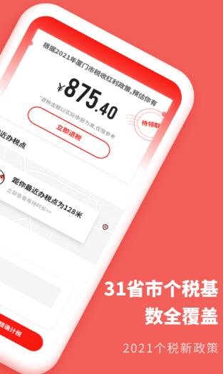 口袋个税app截图