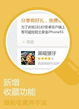 18183手游盒子app截图