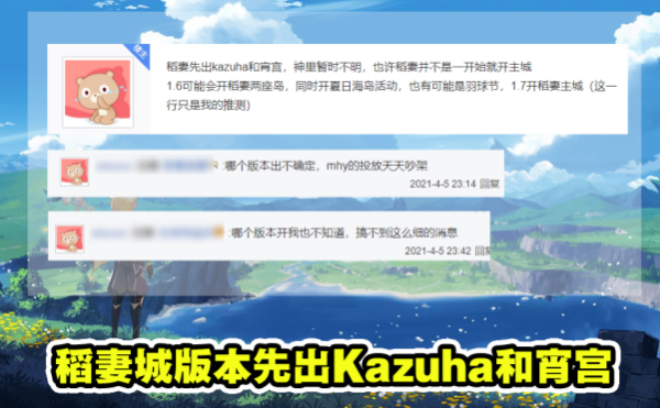 原神稻妻城新角色Kazuha和宵宫介绍