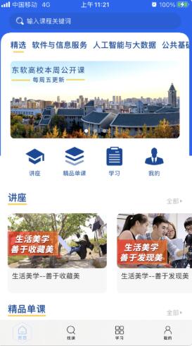 东软在线app截图