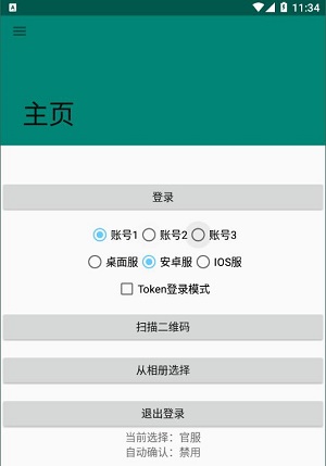 崩坏3外置扫码器app截图