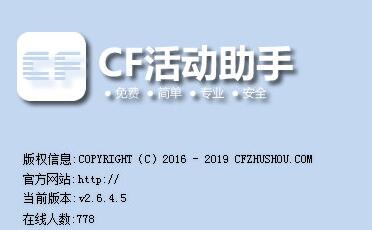 cf活动助手一键领取截图