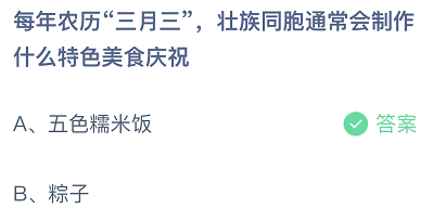 每年农历三月三，壮族同胞通常会制作什么特色美食庆祝