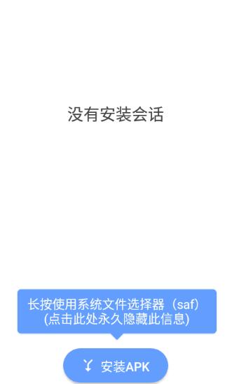 xapk安装器中文版截图