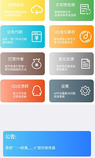 解析工具app截图