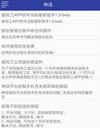 收码工APP截图