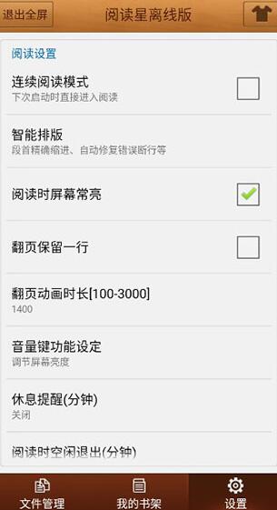 阅读星老版本截图