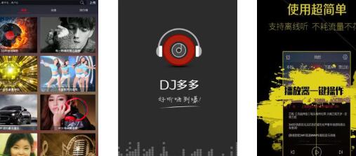 dj多多歌曲下载截图