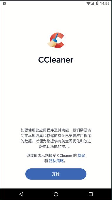 CCleaner安卓版截图