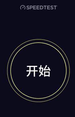 speedtest最新版截图