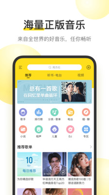 酷我音乐车机版5.0.0.0截图