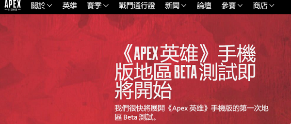 《Apex英雄》手游将于4月底于海外开启Beta封测