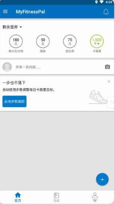 myfitnesspal中文版截图