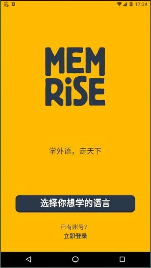 忆术家memrise截图